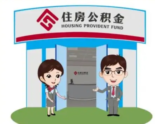 佳木斯怎么把封存的住房公积金取出来（怎样取出封存状态的公积金）